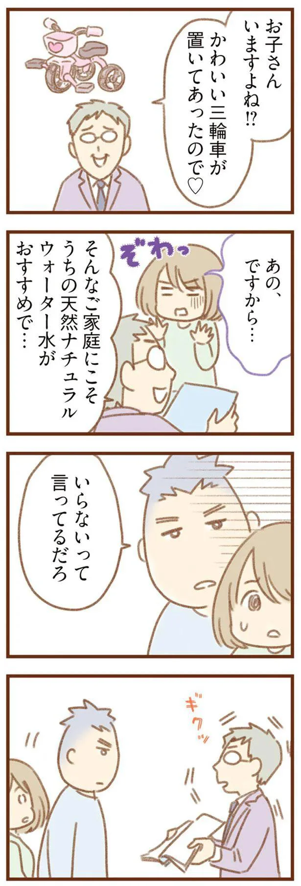 いらないって言ってるだろ