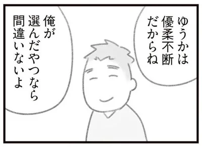 ゆうかは優柔不断だからね