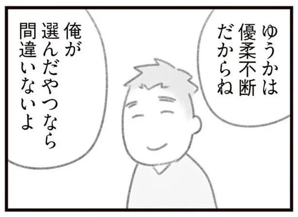 「君は優柔不断だから」で、食べるものも夫が全部決めてしまう。夫の機嫌を伺い、削られていく心／ママはパパがこわいの？（3）