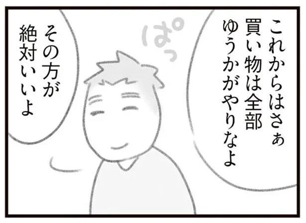 お店のサービスを受けた私に毒づく夫「女が有利なんだから、これからは全部君が買い物して」／ママはパパがこわいの？（4）