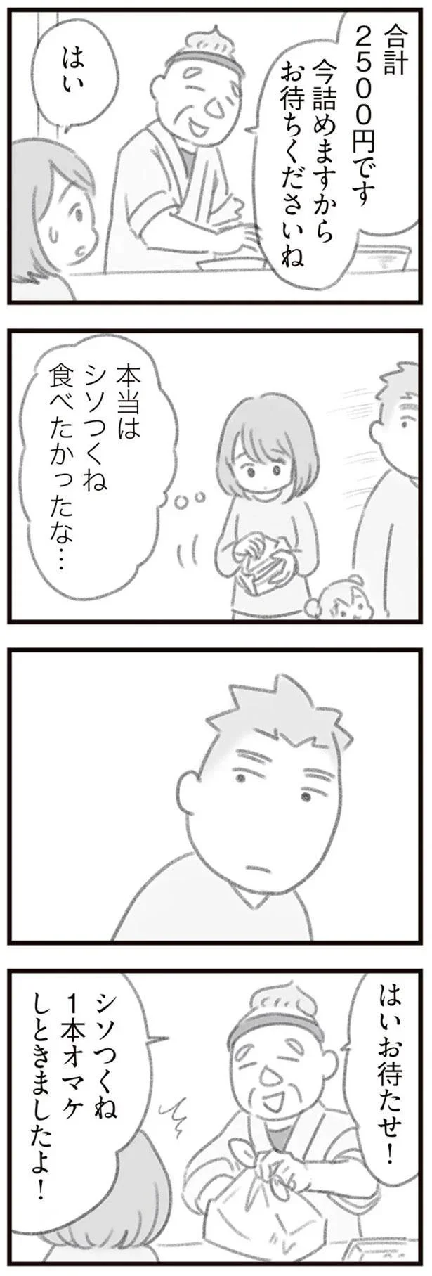 本当はシソつくね食べたかったな…