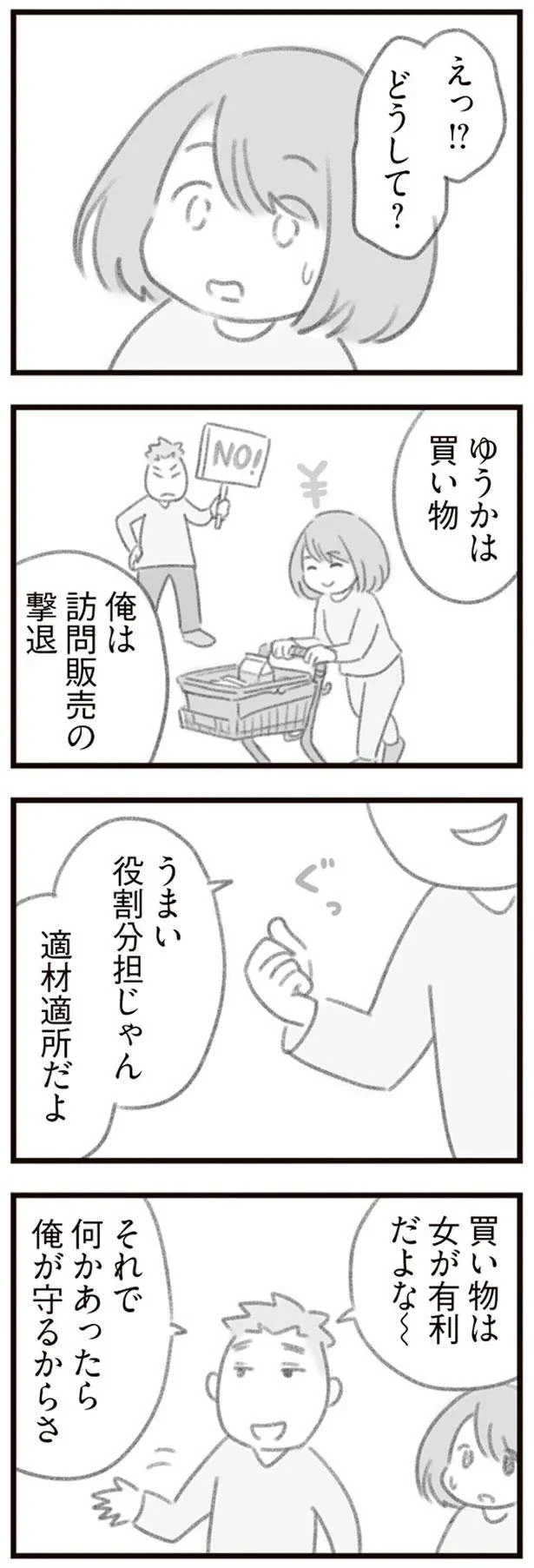 うまい役割分担じゃん