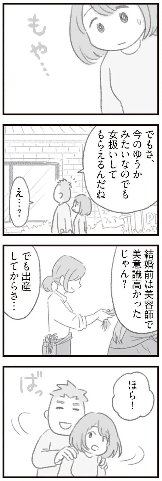 今のゆうかみたいなのでも女扱いしてもらえるんだね