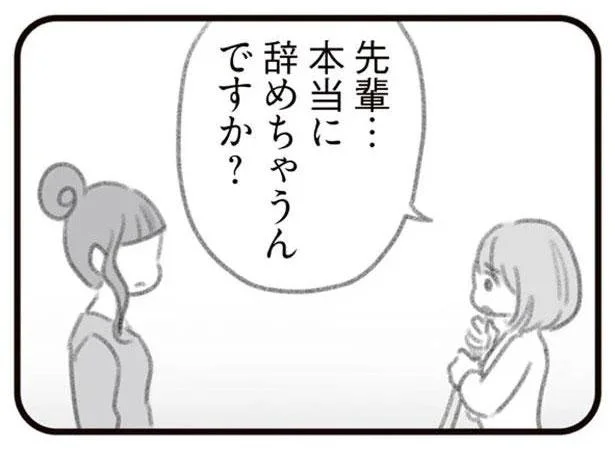 先輩…本当に辞めちゃうんですか？