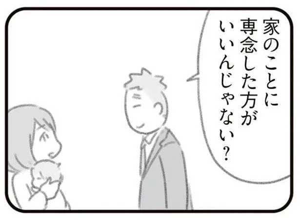 家のことに専念した方がいいんじゃない?