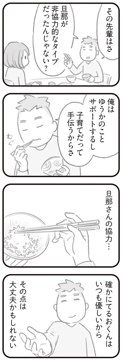 旦那さんの協力…