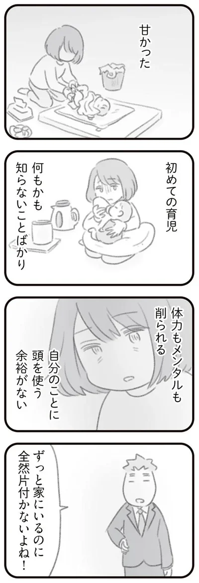 甘かった