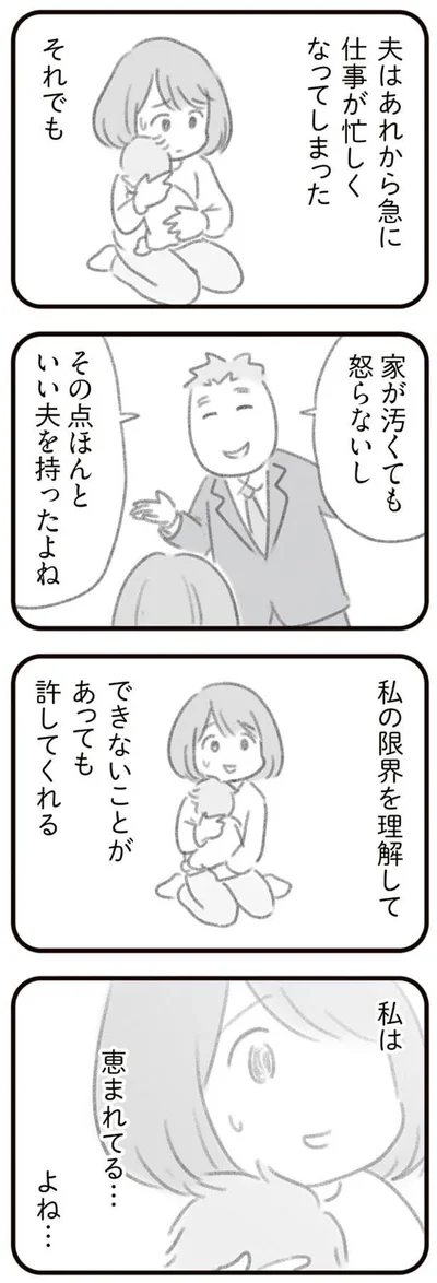 私は恵まれてる…よね…