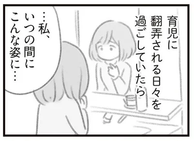 …私、いつの間にこんな姿に…