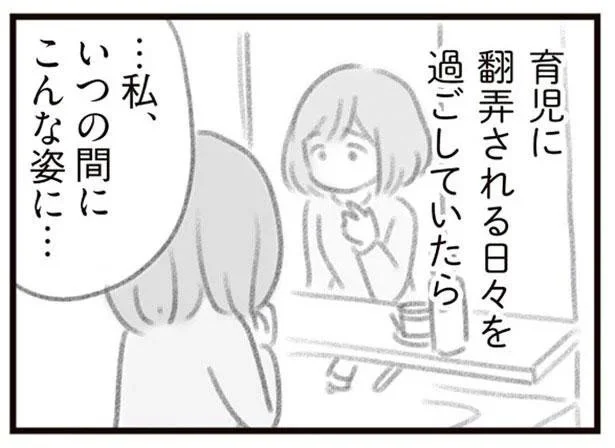 育児最優先の生活でオシャレとは無縁に。久しぶりの実家で過ごす穏やかな時間／ママはパパがこわいの？（7）