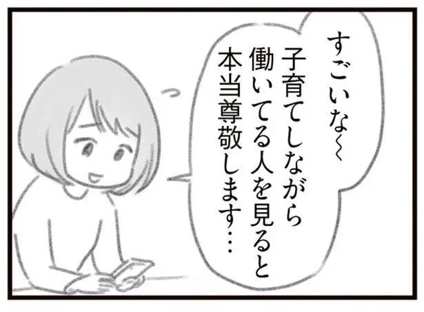 子育てしながら働いてる人を見ると本当尊敬します…