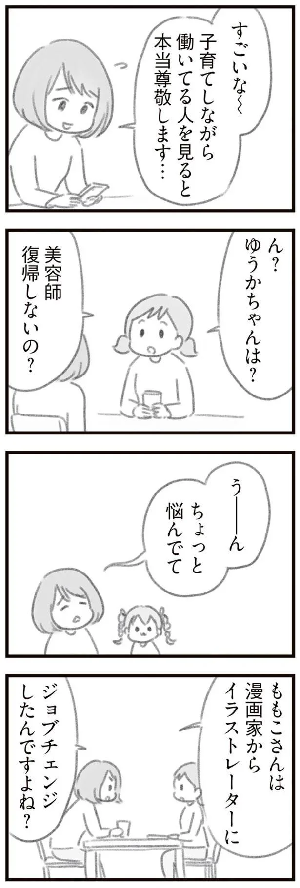 美容師復帰しないの？