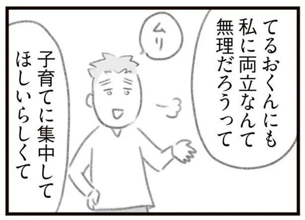 私に両立なんて無理だろうって