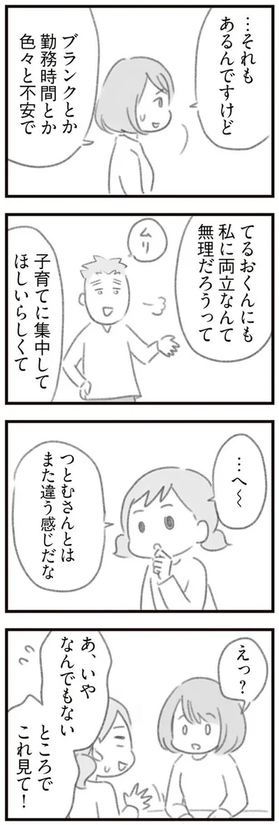 ブランクとか勤務時間とか色々と不安で