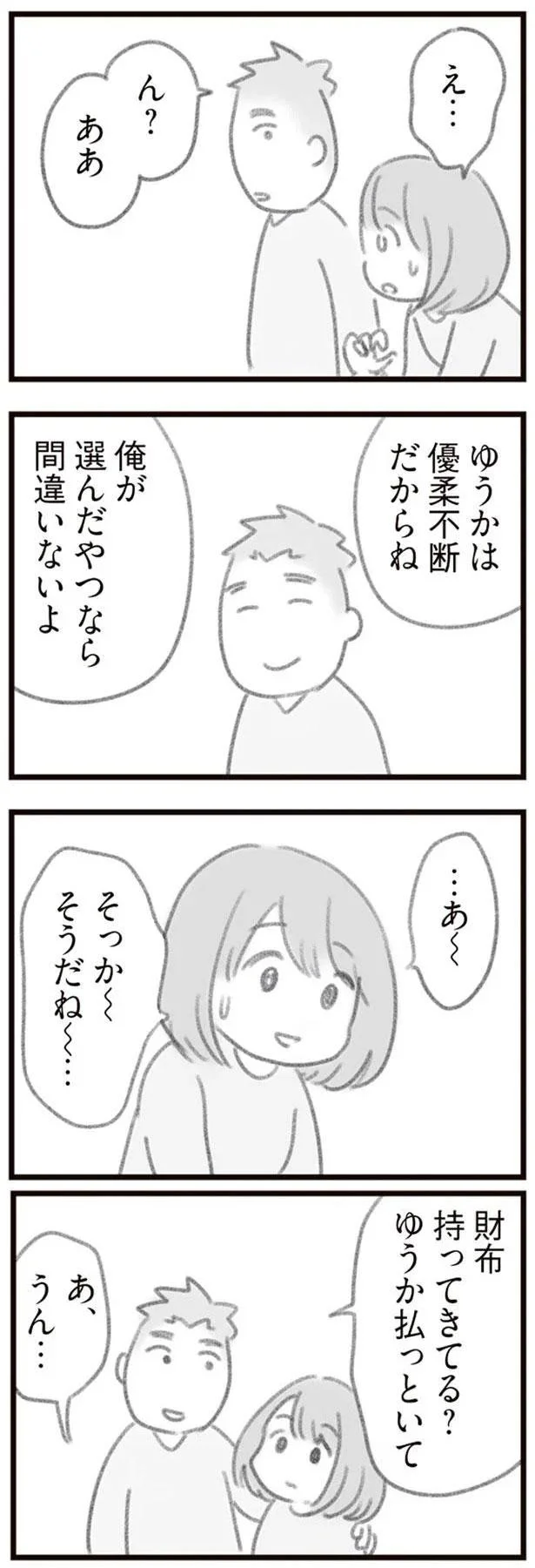 ゆうかは優柔不断だからね