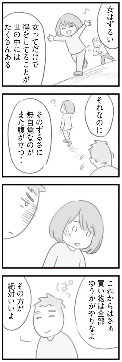 女はずるい