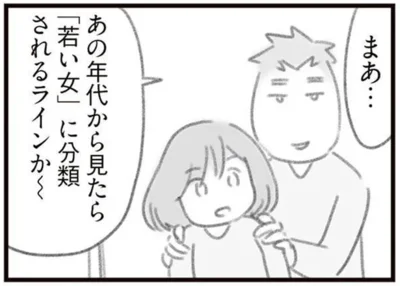 「若い女」に分類されるラインか〜