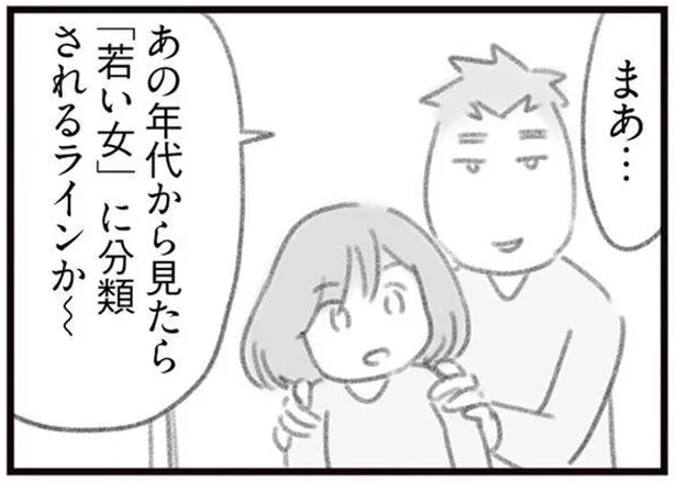 【これってモラハラ？】窓越しに映る妻をディスる夫「今の君でも女扱いしてもらえるんだね」