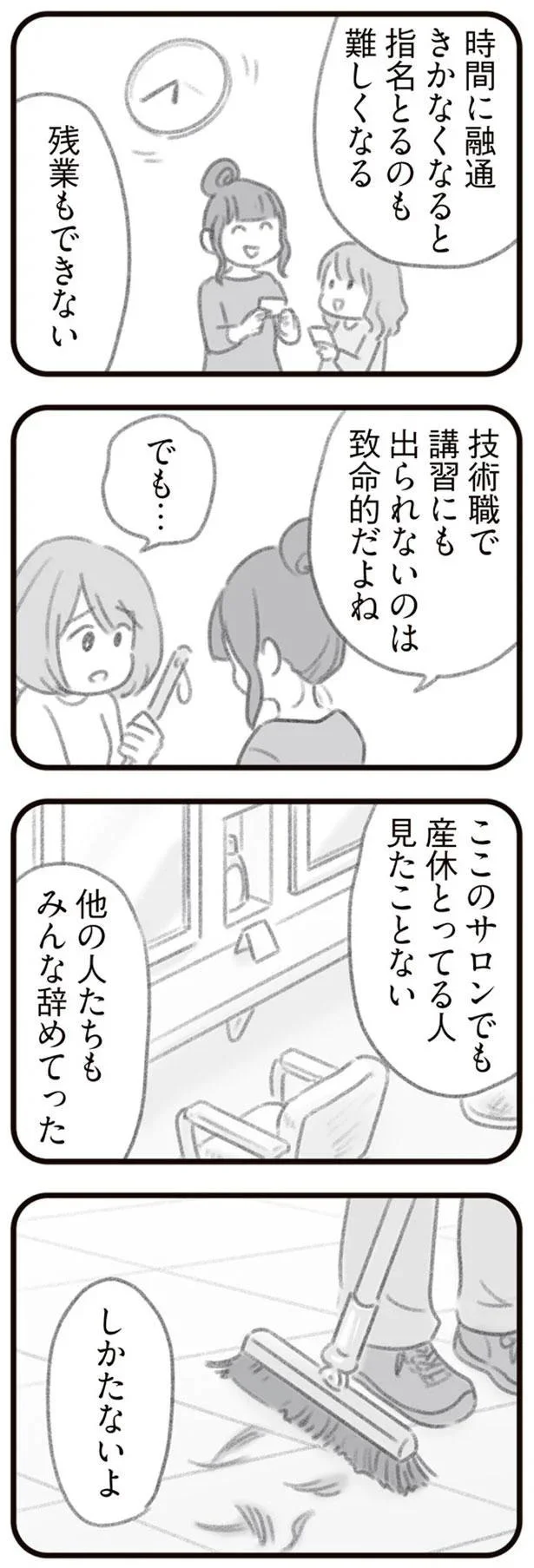 他の人たちもみんな辞めてった