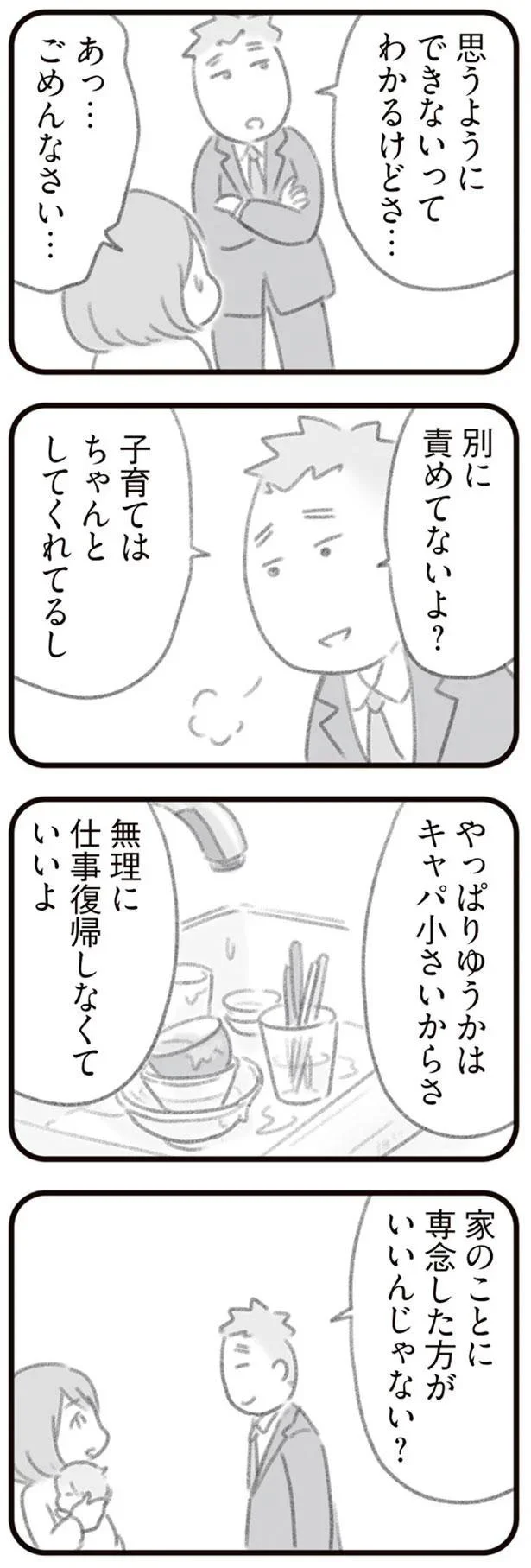 家のことに専念したほうがいいんじゃない？