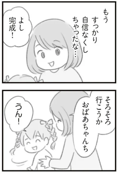 もうすっかり自信なくしちゃったな…