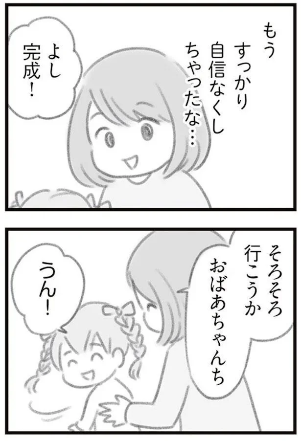 もうすっかり自信なくしちゃったな…