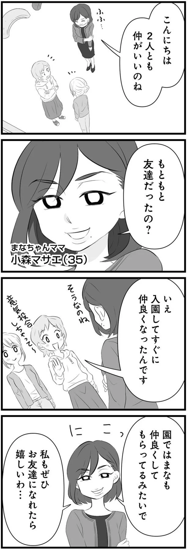 もともと友達だったの？