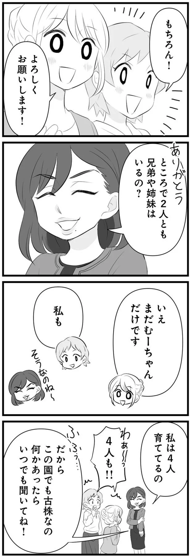 私は4人育ててるの