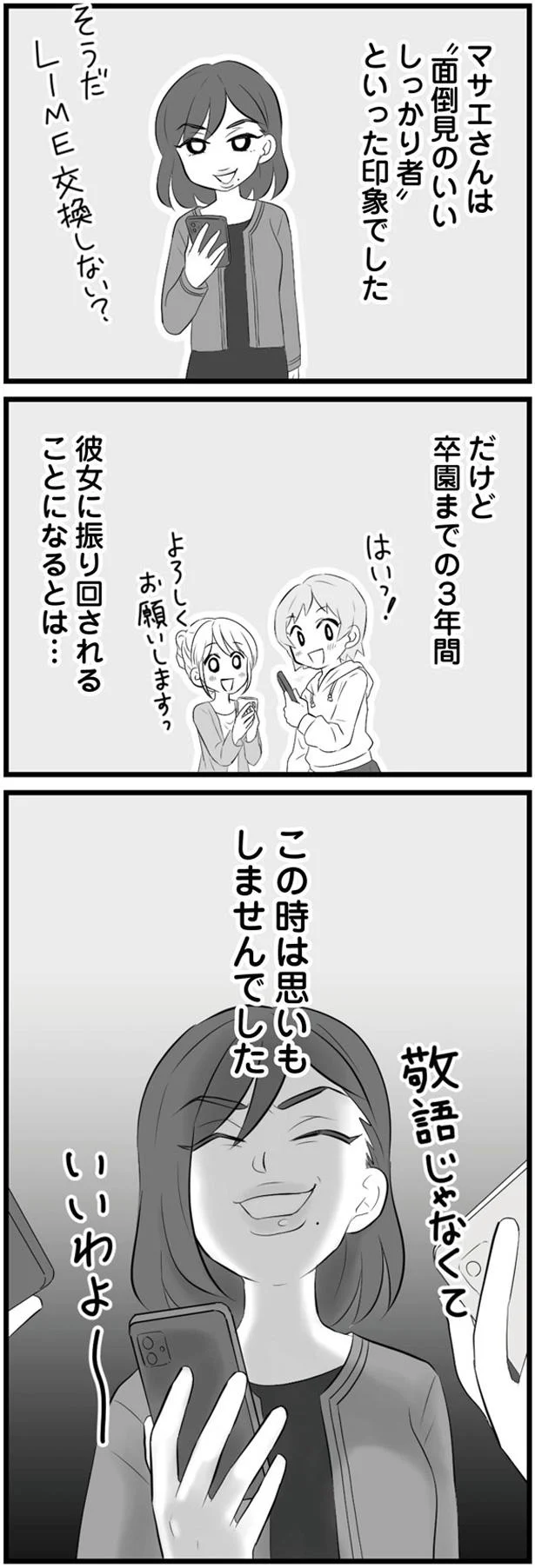 彼女に振り回されることになるとは…