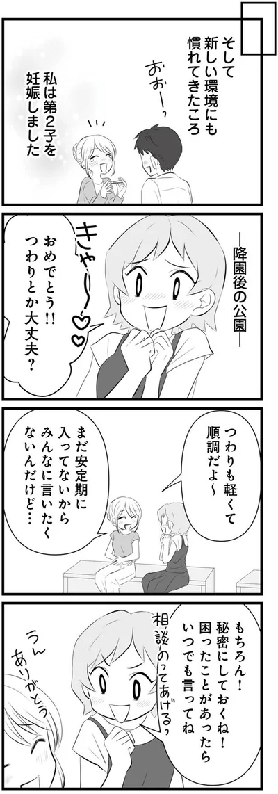 第2子を妊娠しました