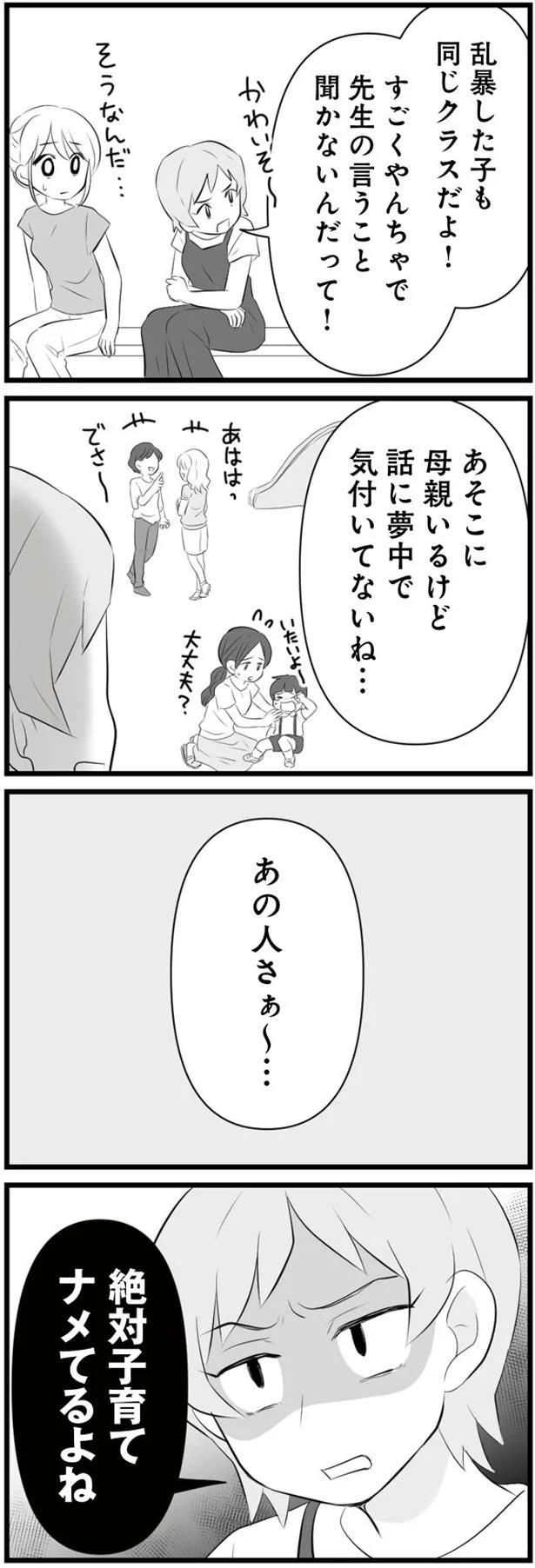 子育てナメてるよね