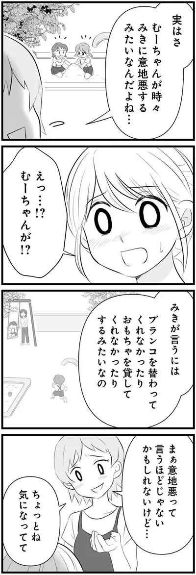 意地悪するみたいなんだよね…