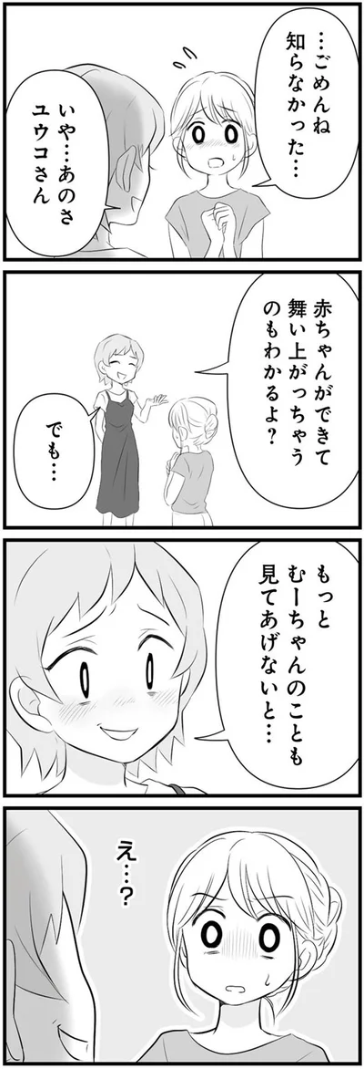 舞い上がっちゃうのもわかるよ？