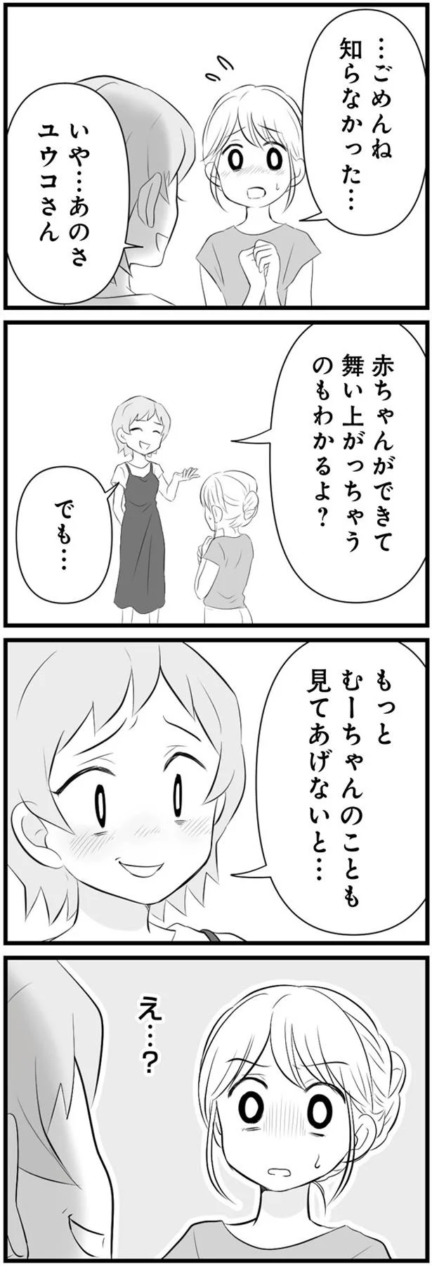 舞い上がっちゃうのもわかるよ？