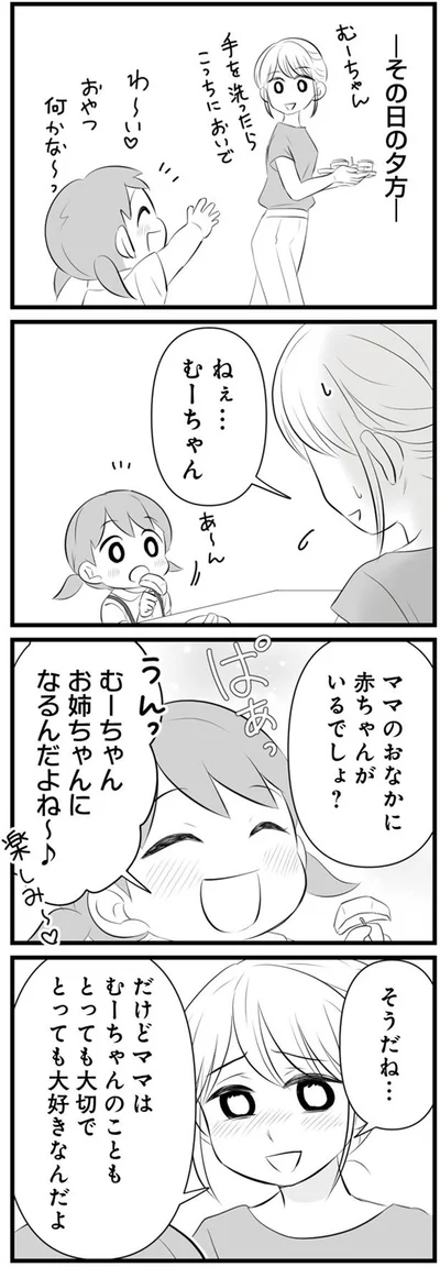 ママのおなかに赤ちゃんがいるでしょ？