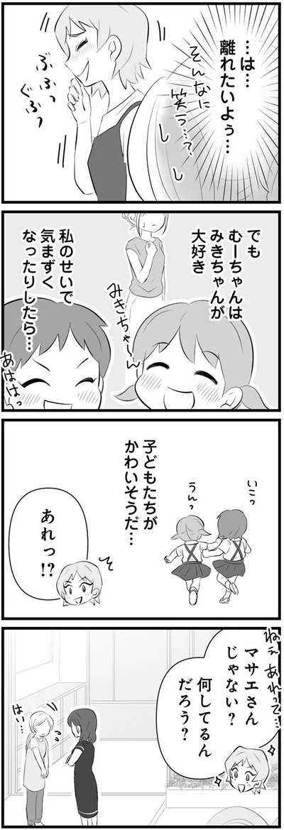 子どもたちがかわいそうだ…