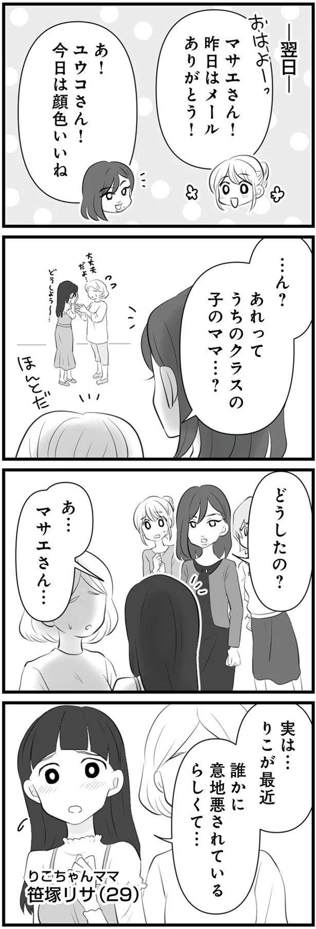 誰かに意地悪されているらしくて…