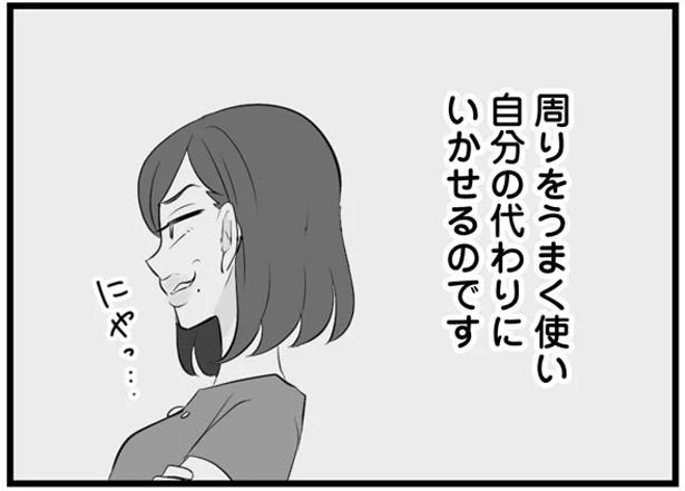 周りをうまく使い自分の代わりにいかせるのです