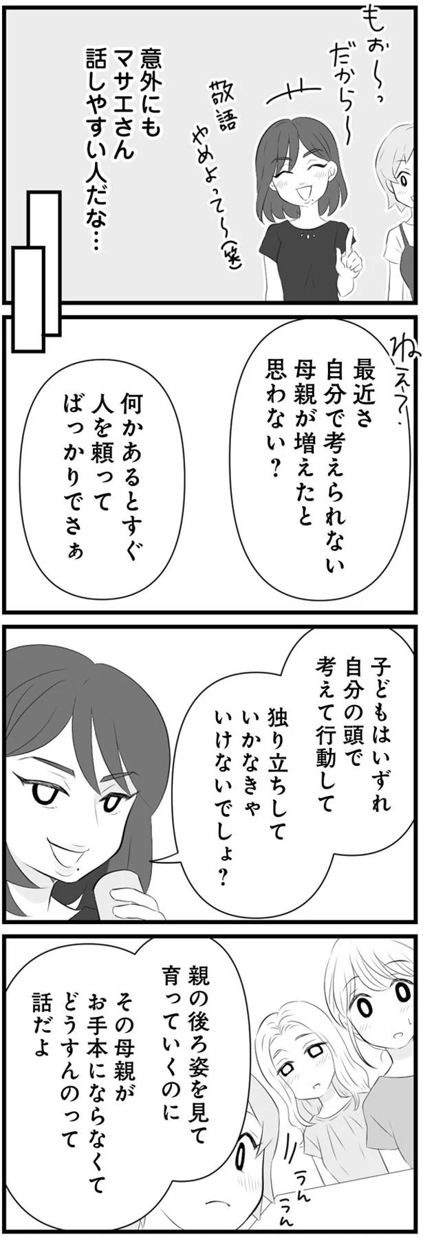 親の後ろ姿を見て育っていくのに