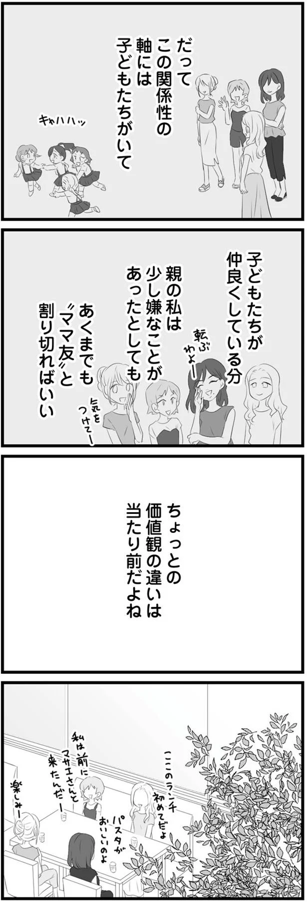 価値観の違いは当たり前だよね