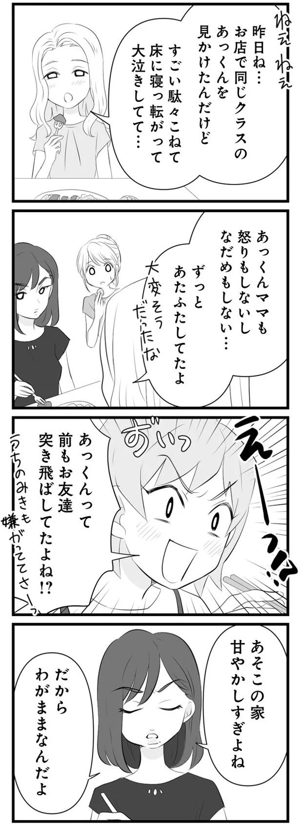 前もお友達突き飛ばしてたよね！？