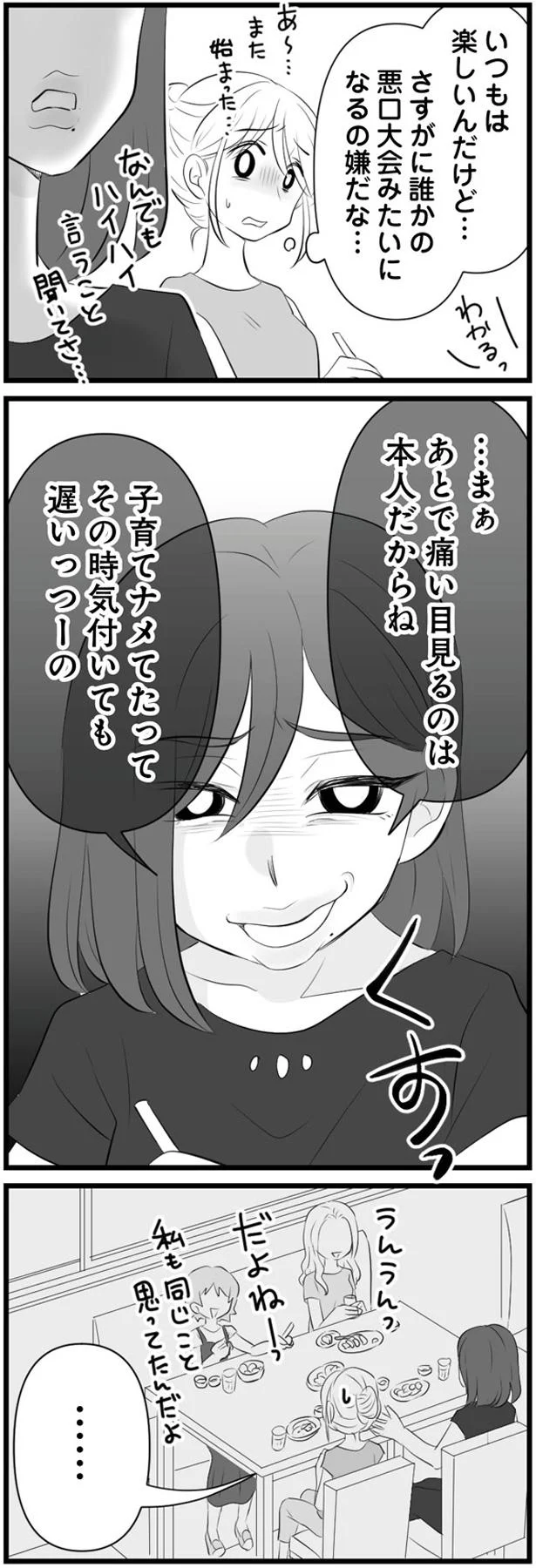 いつもは楽しいんだけど…