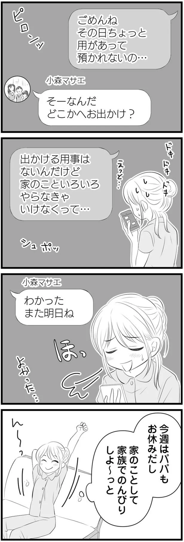 家族でのんびりしよ～っと