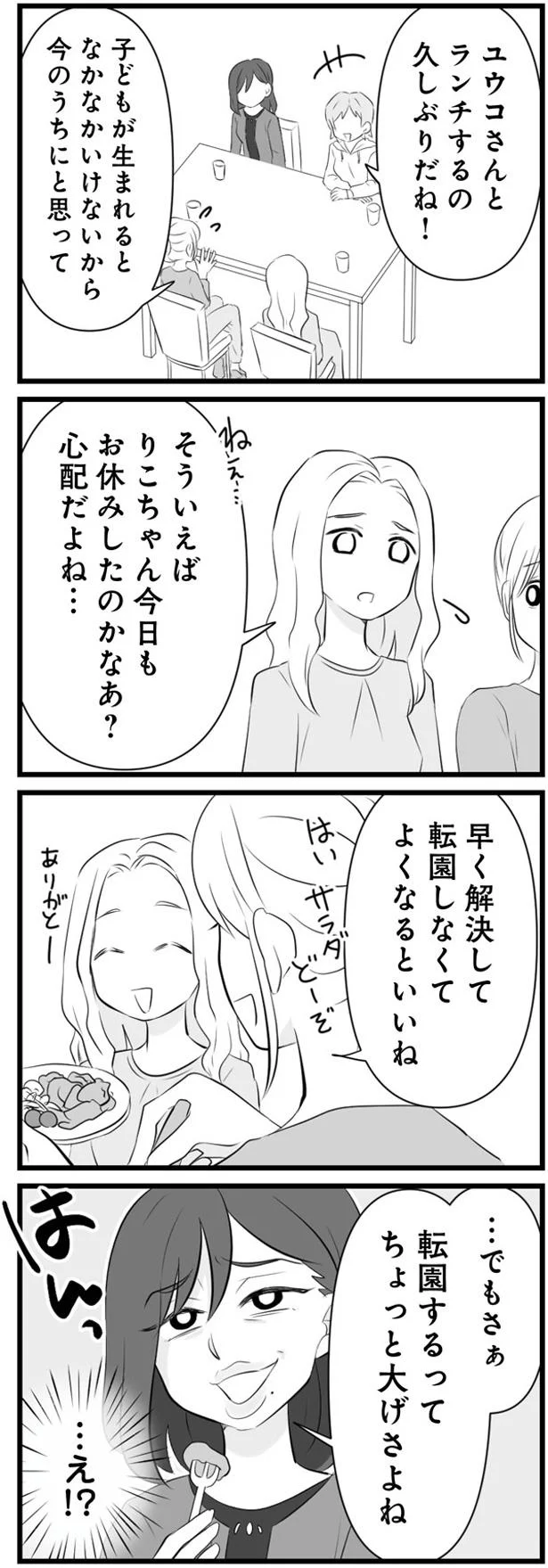 転園しなくてよくなるといいね