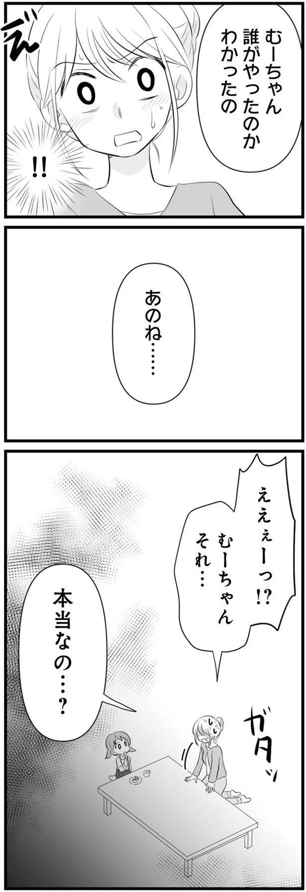 あのね…