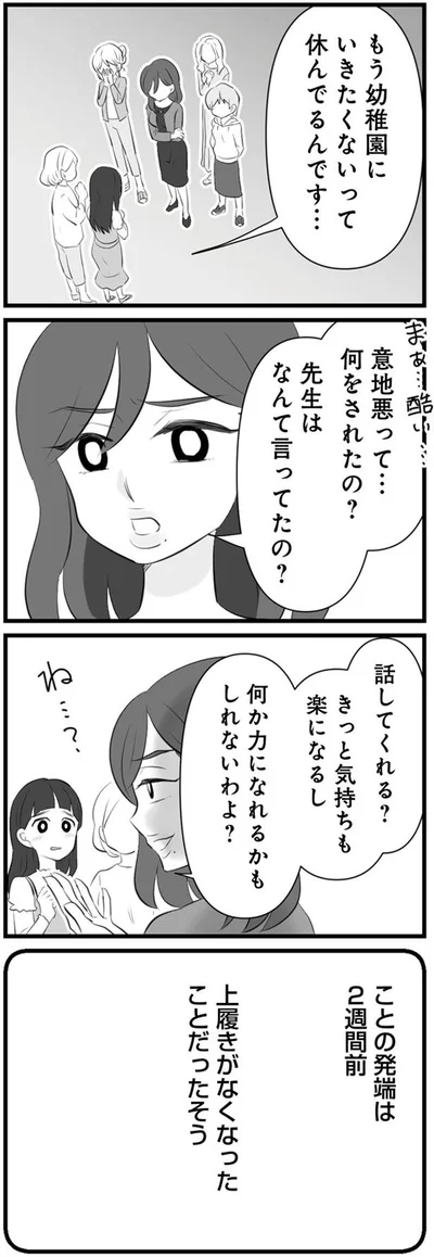 もう幼稚園にいきたくないって