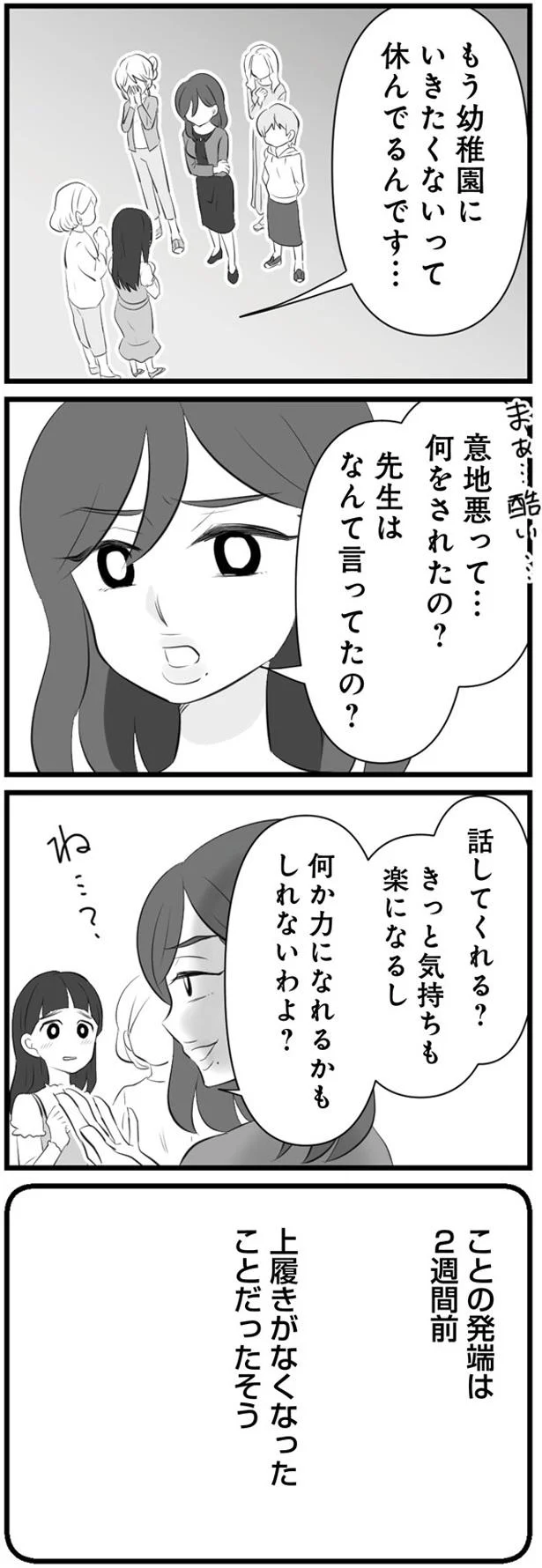 もう幼稚園にいきたくないって