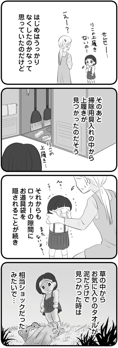 うっかりなくしたのかなって思っていたのだけど