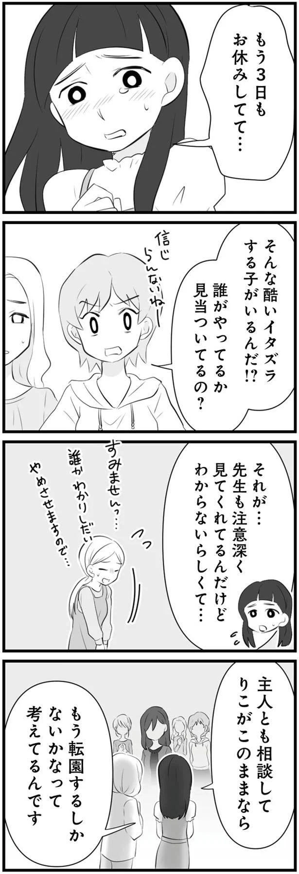 もう3日もお休みしてて…
