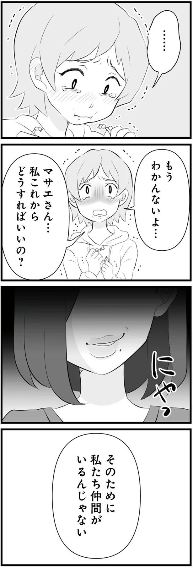 そのために私たち仲間がいるんじゃない